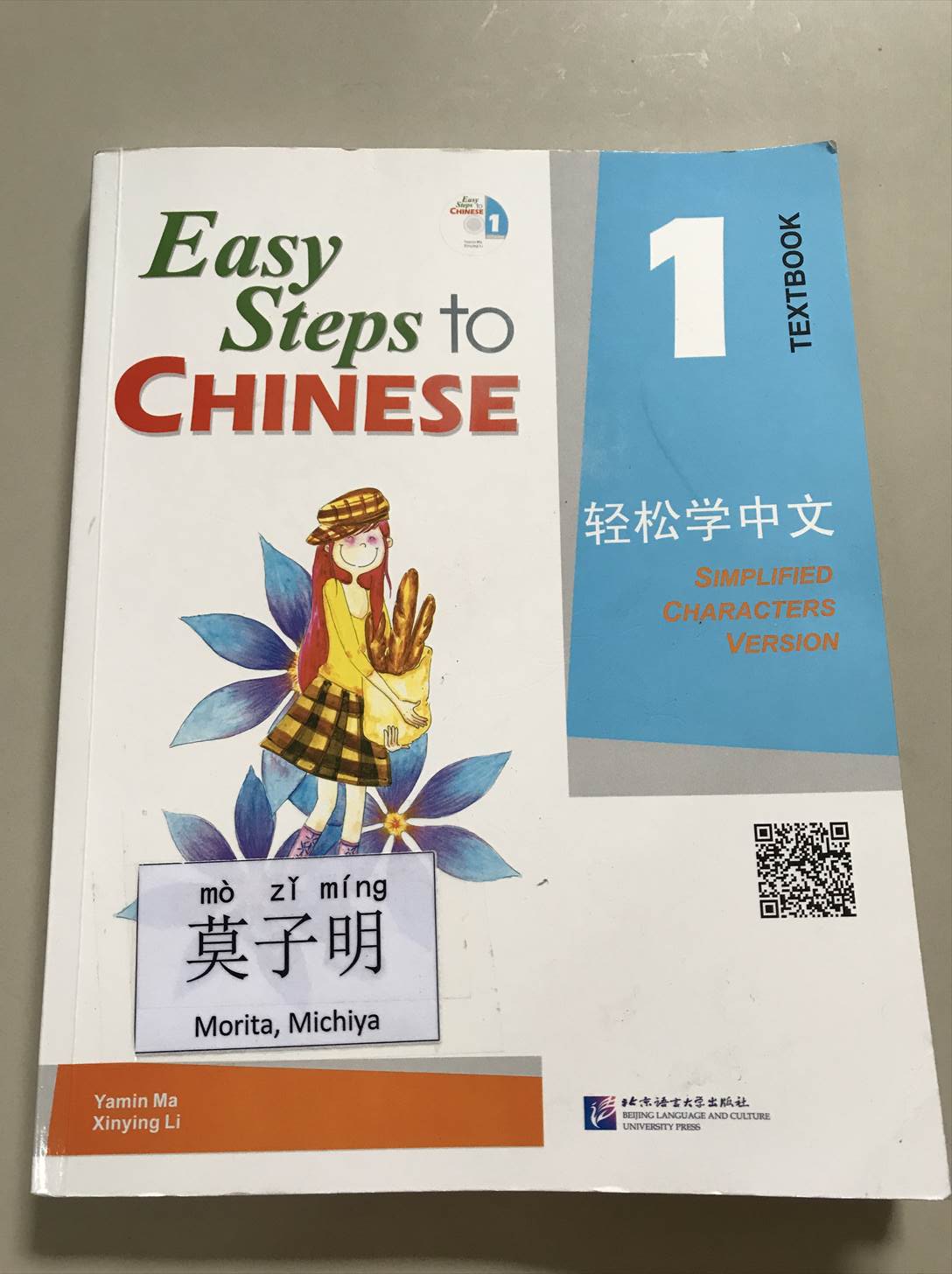 中国語教科書