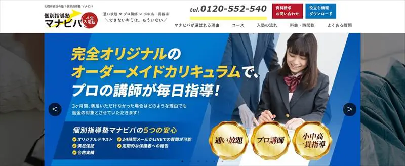 マナビバ