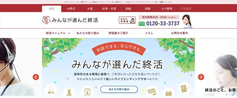 みんなが選んだ終活