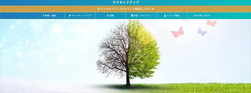 サクキミキャリアアップ