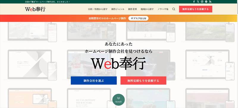 WEB奉行