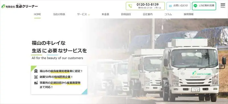 生必クリーナー