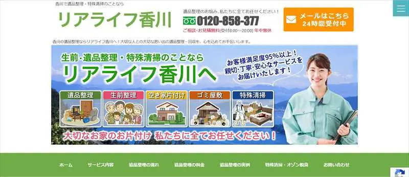 リアライフ香川