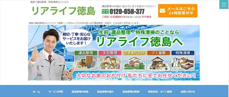 リアライフ徳島