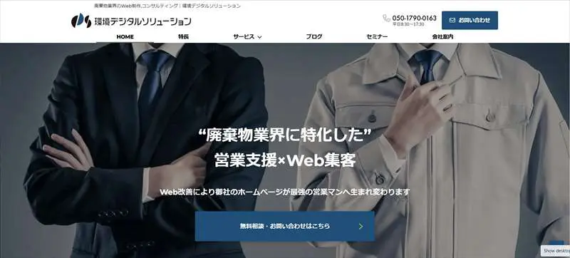 環境デジタルソリューション