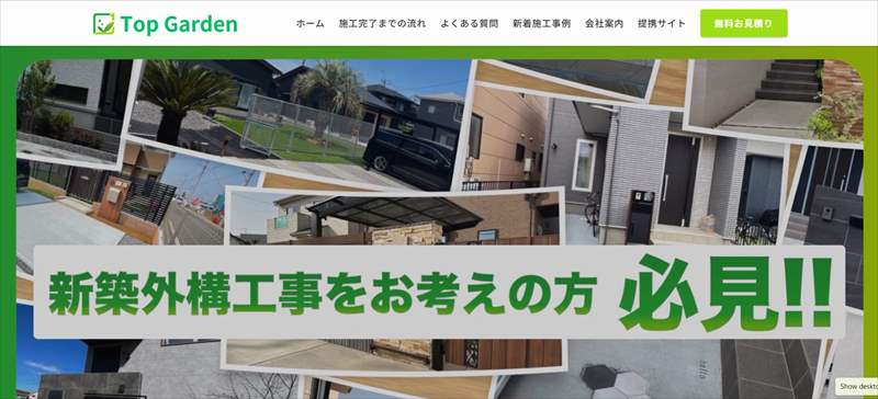 トップガーデン