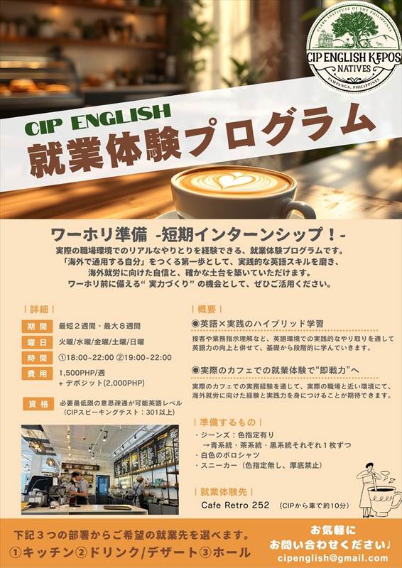 CIP就業体験プログラム