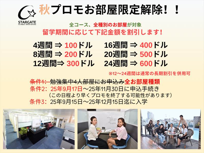 stargateキャンペーン