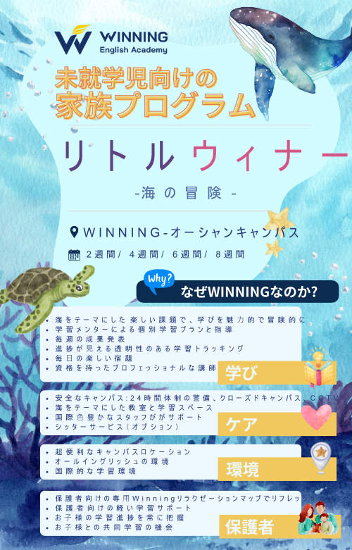 Winning English Academy-未就学児プログラム
