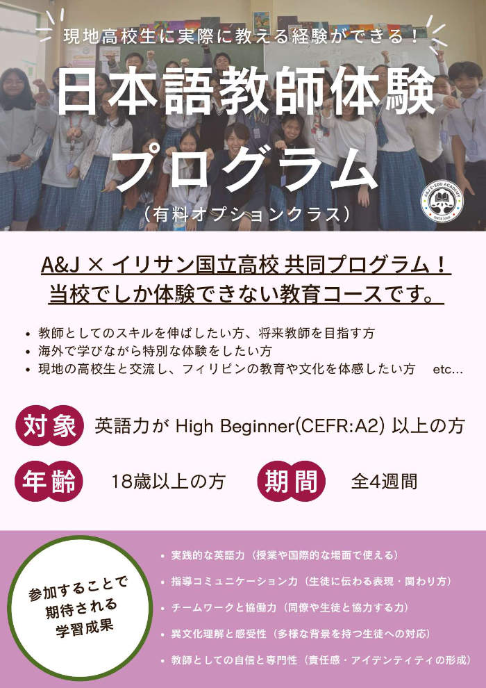L.E.P(日本語教師体験プログラム)