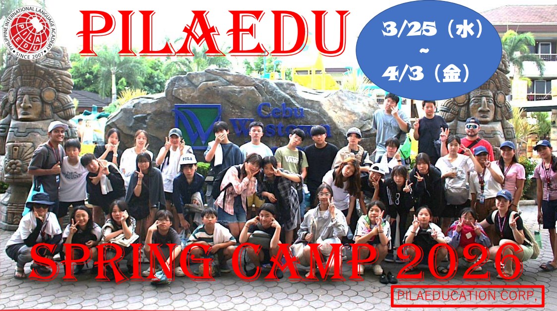 pila春休みキャンプ