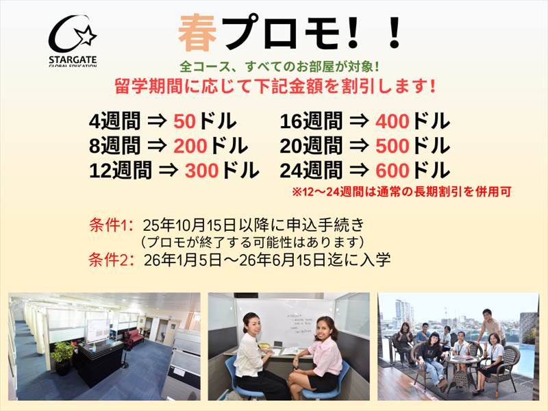 stargate-2026春プロモ