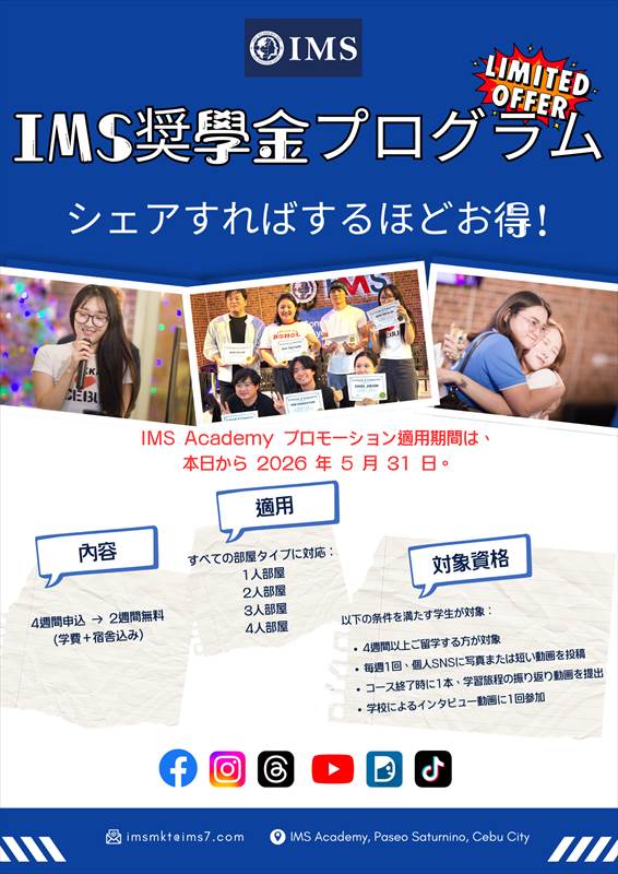IMS-限定promo