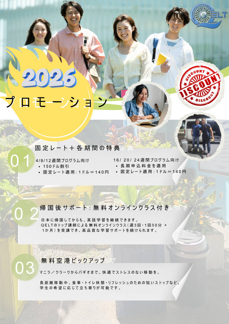 QELTプロモ