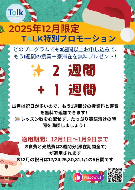クラークトーク-12月プロモ
