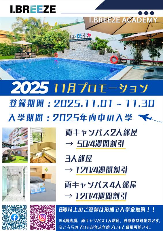 I.BREEZE 2025-11月promo