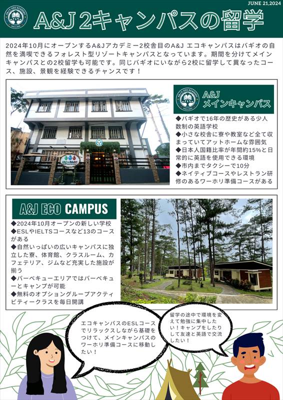Ａ＆J2キャンパス留学