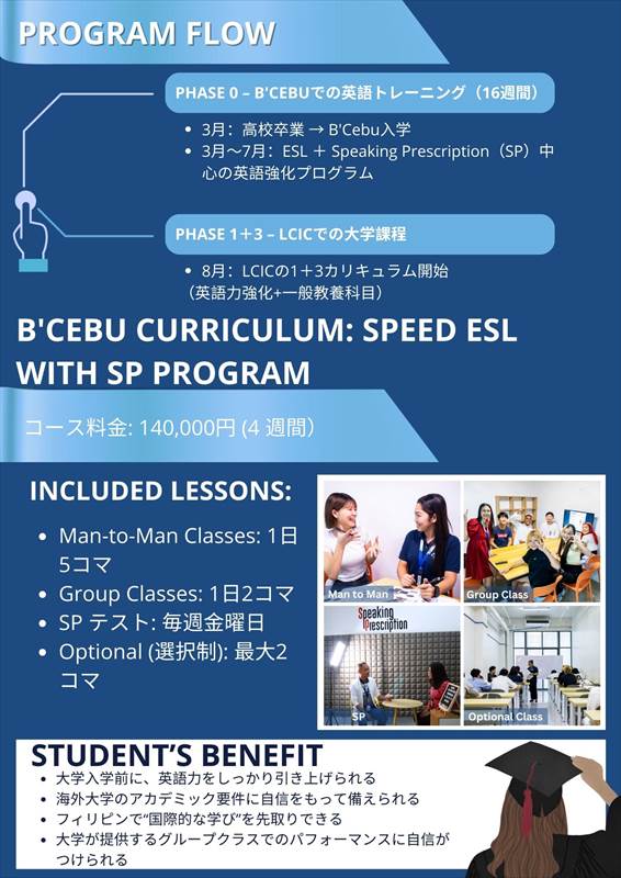 B&rsquo;Cebu-新パッケージ「0+1+3プログラム」