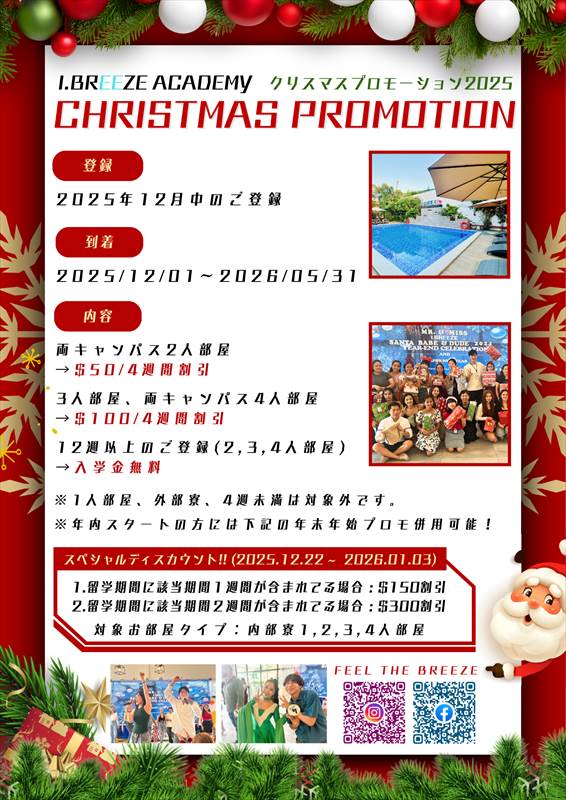 I.BREEZEクリスマスプロモ
