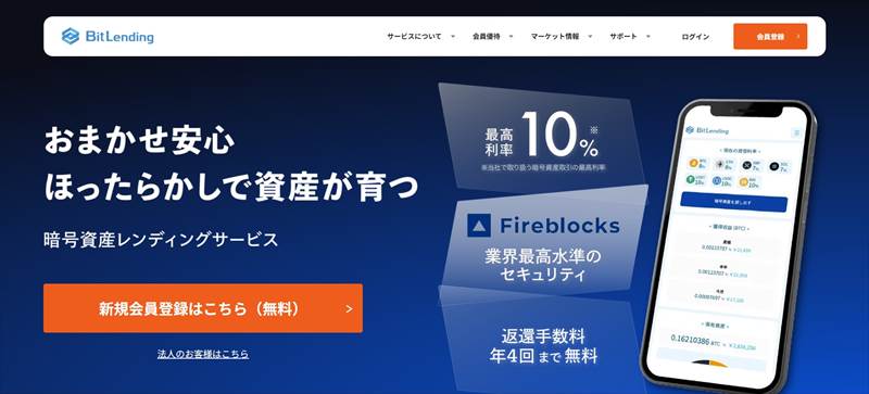 BitLending（ビットレンディング）