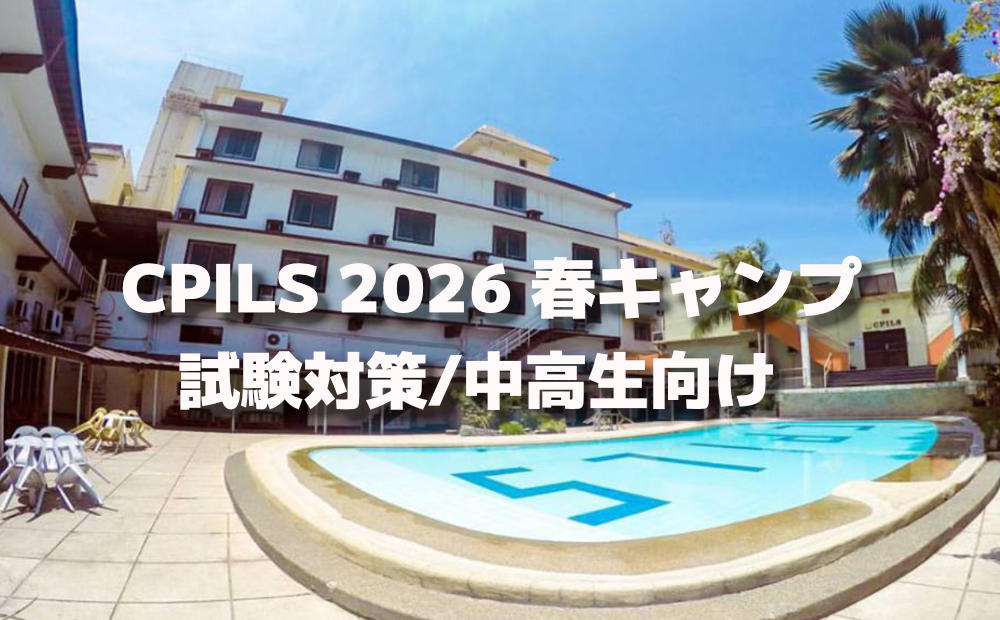 CPILS-2023春キャンプ