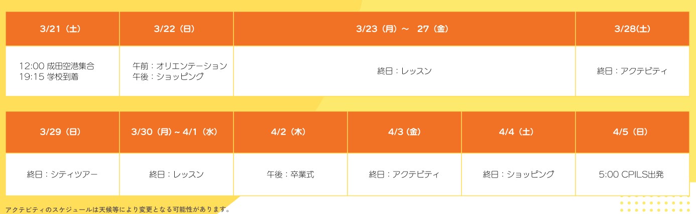 cpils2026年キャンプ 小中学生日程