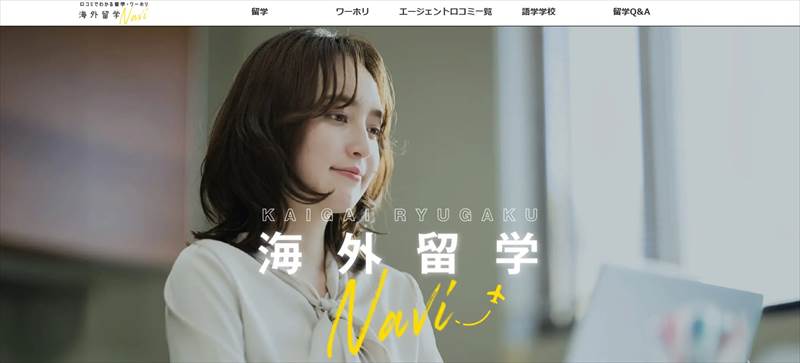 海外留学ナビ