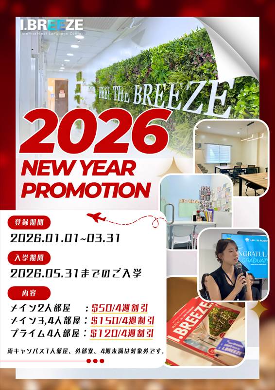 I.Breeze New Year Promotion