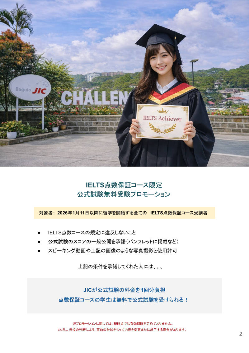 【JIC】2026年プロモーション