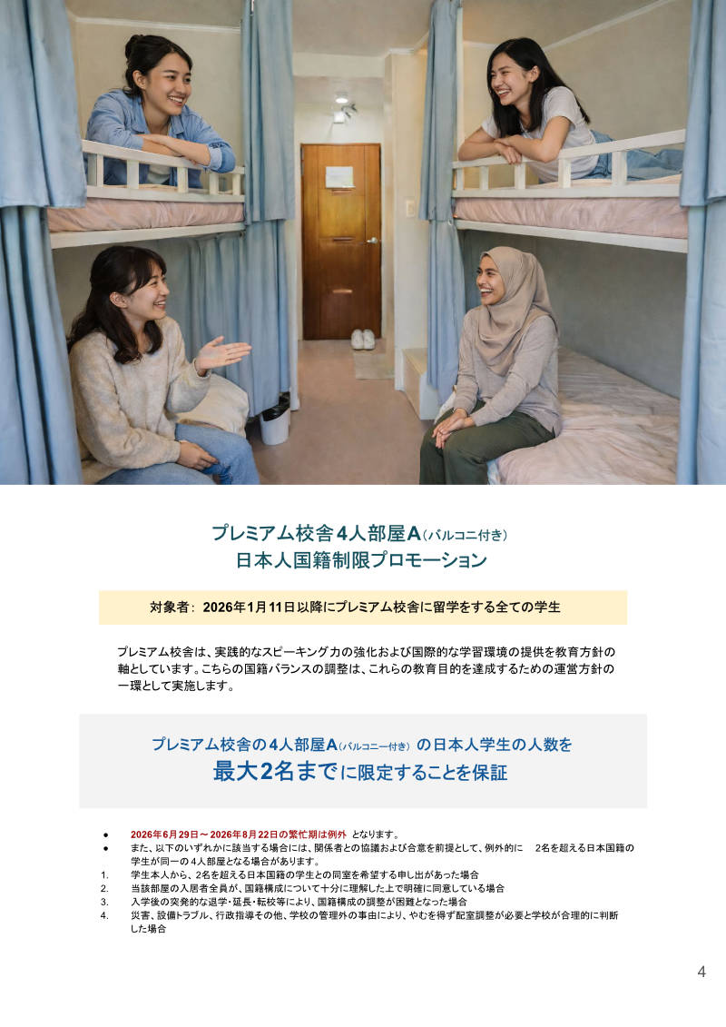 【JIC】2026年プロモーション