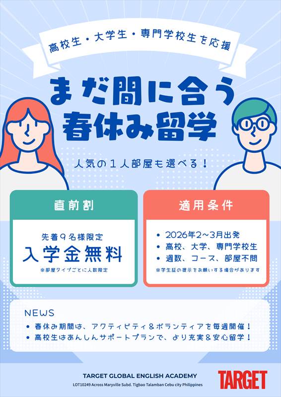 Target-2026春休みプロモ