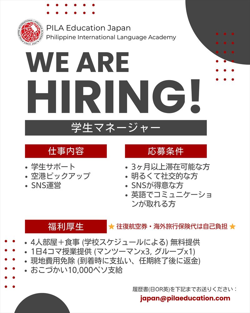 PILA学生マネージャー募集