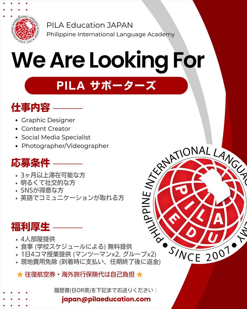 PILAサポーターズ募集