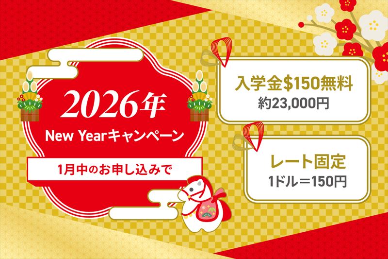 QQイングリッシュ2026キャンペーン