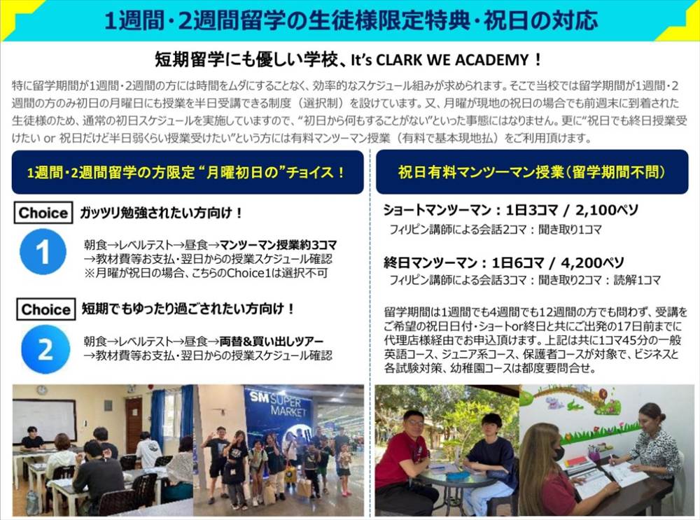 Clark We Academy短期留学対応