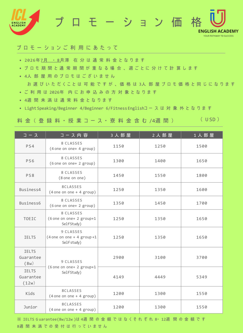 IU-ICLプロモ料金