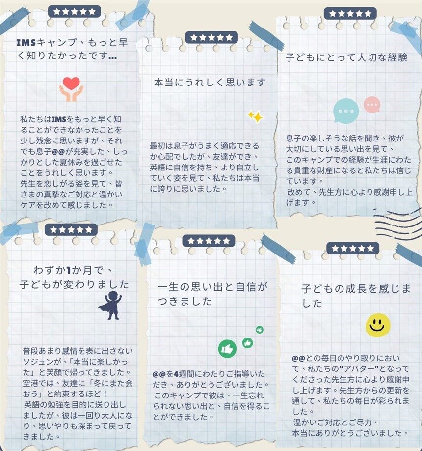 IMS-サマーキャンプ感想