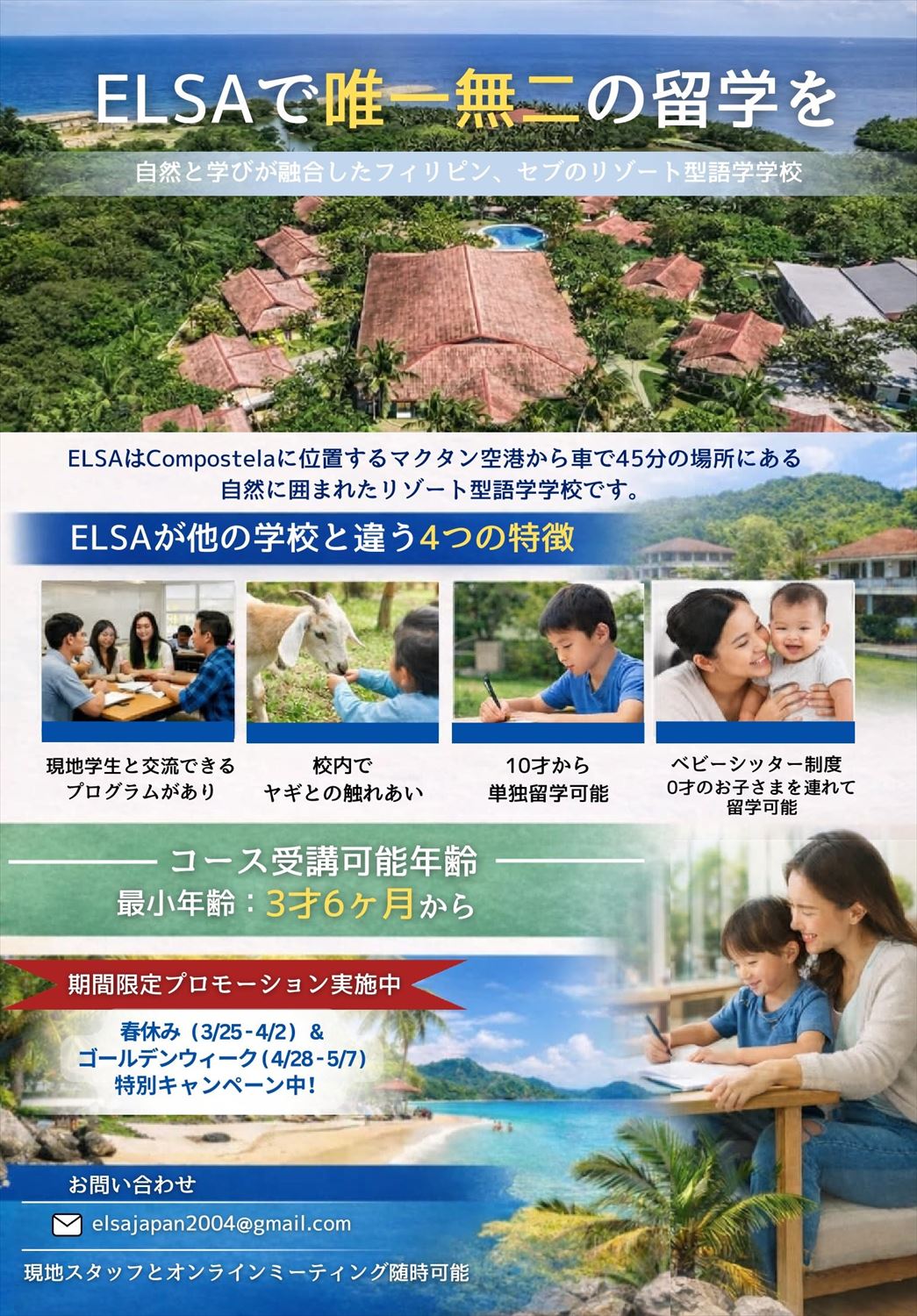 ELSA-キャンペーン