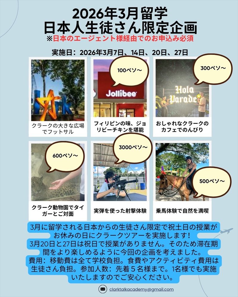 Clark Talk Academy日本人向け企画