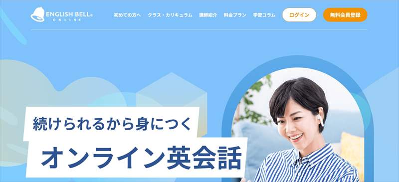 イングリッシュベル