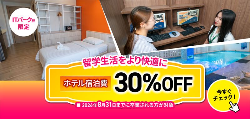 QQイングリッシュホテル宿泊プロモ