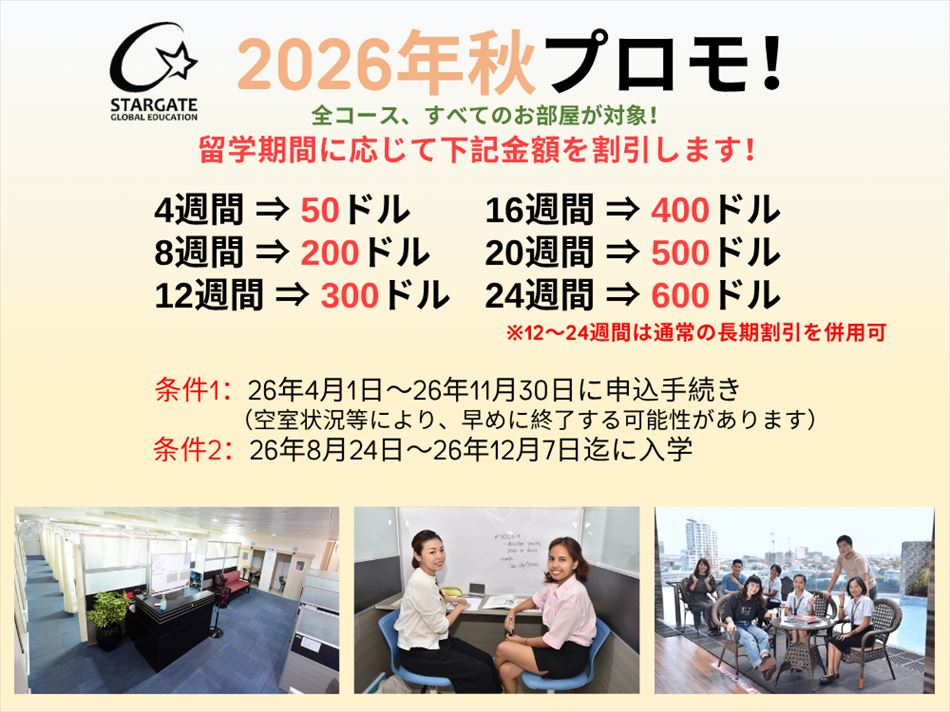 Stargate2026秋プロモ