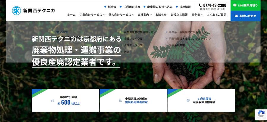 新関西テクニカ