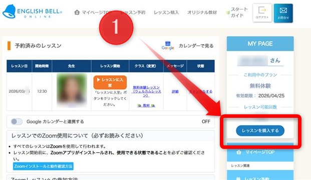 イングリッシュベル手順