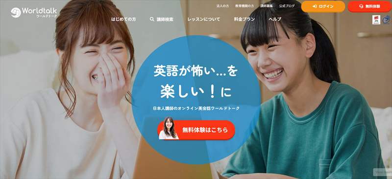 ワールドトーク