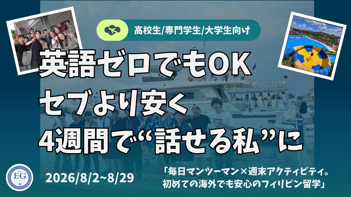 EGアカデミーサマーキャンプ