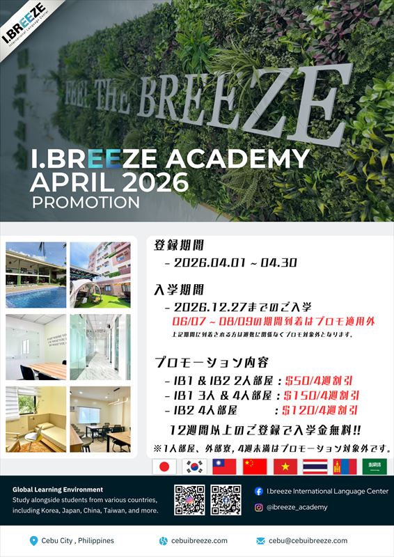 I.BREEZEプロモーション
