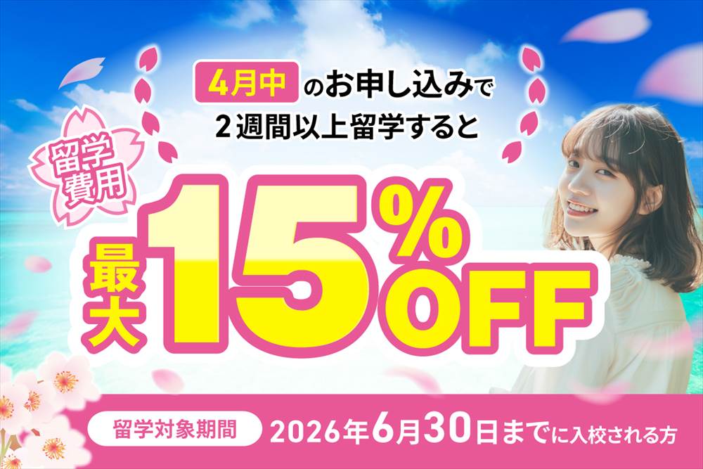 QQイングリッシュ-4月プロモ