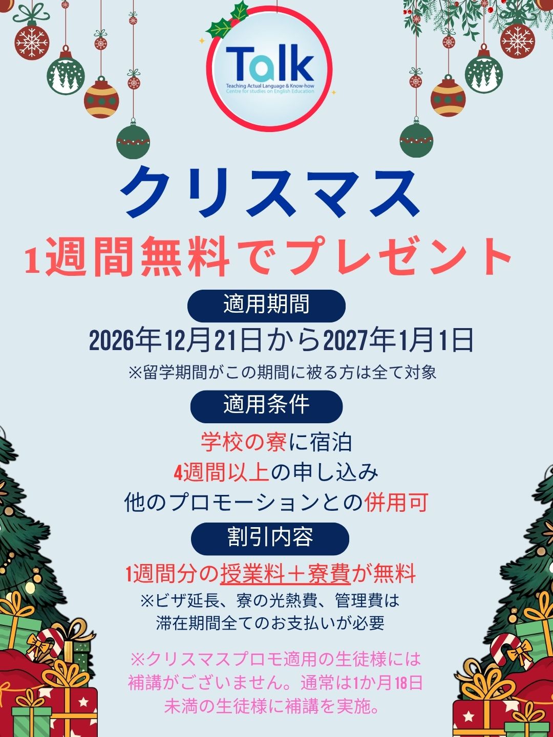 Clark-talk2026年クリスマスプロモ