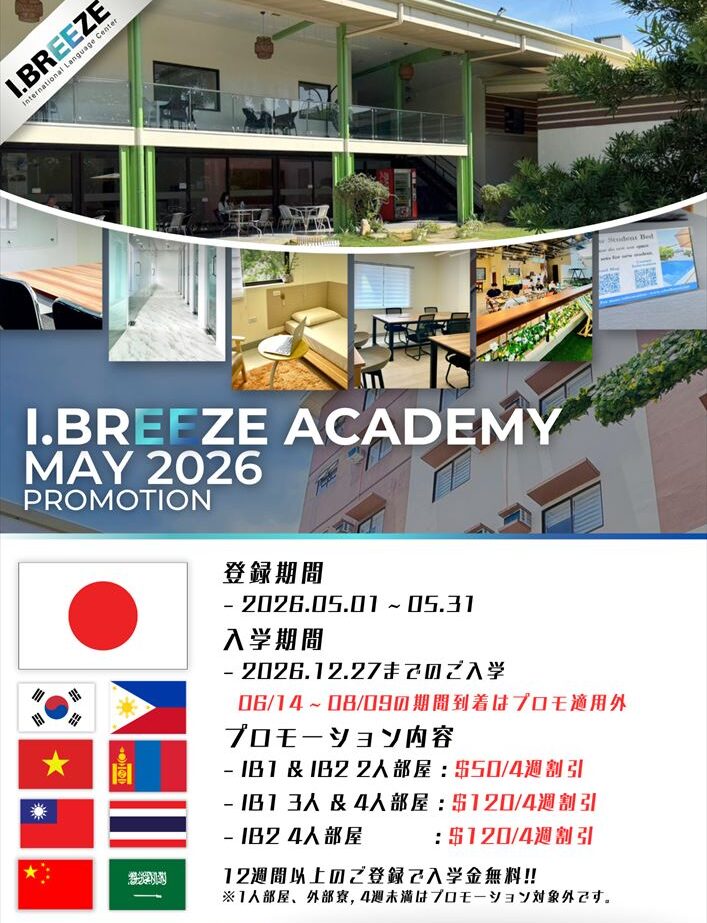 I.BREEZEキャンペーン